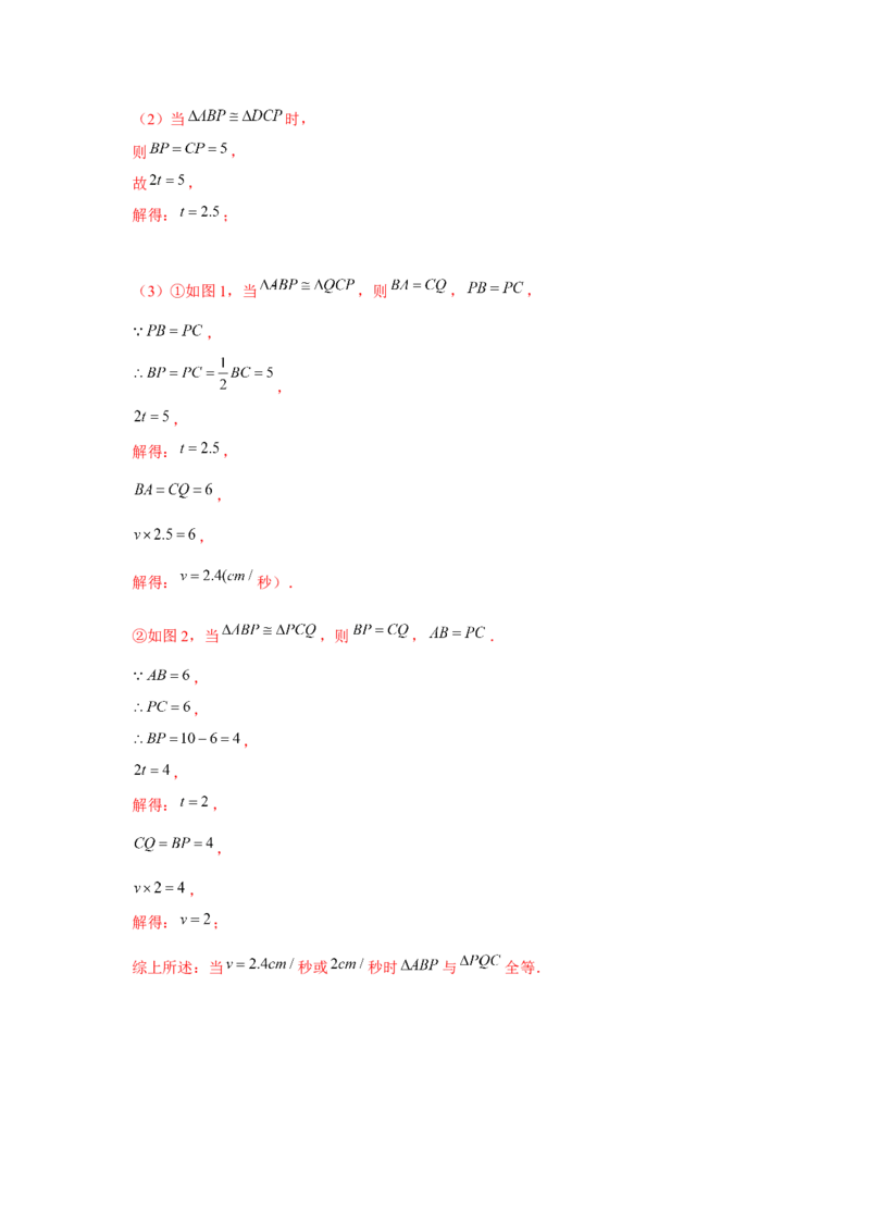 专题4.8动点问题（解析版）_北师大初中数学_7下-北师大版初中数学_7下-初中数学北师大版（旧版）赠送_06专项讲练_七年级数学下册单元题型精练（基础题型+强化题型）（北师大版）