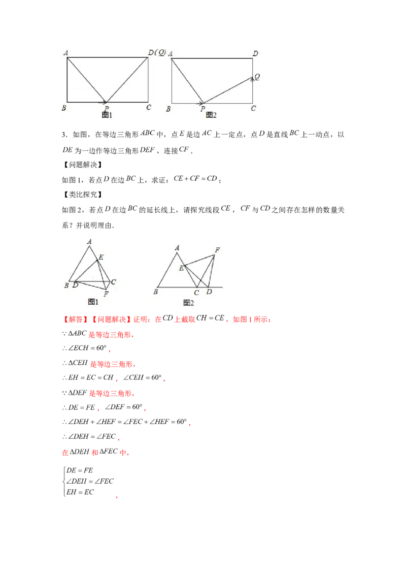 专题4.8动点问题（解析版）_北师大初中数学_7下-北师大版初中数学_7下-初中数学北师大版（旧版）赠送_06专项讲练_七年级数学下册单元题型精练（基础题型+强化题型）（北师大版）