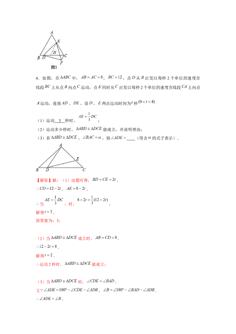 专题4.8动点问题（解析版）_北师大初中数学_7下-北师大版初中数学_7下-初中数学北师大版（旧版）赠送_06专项讲练_七年级数学下册单元题型精练（基础题型+强化题型）（北师大版）