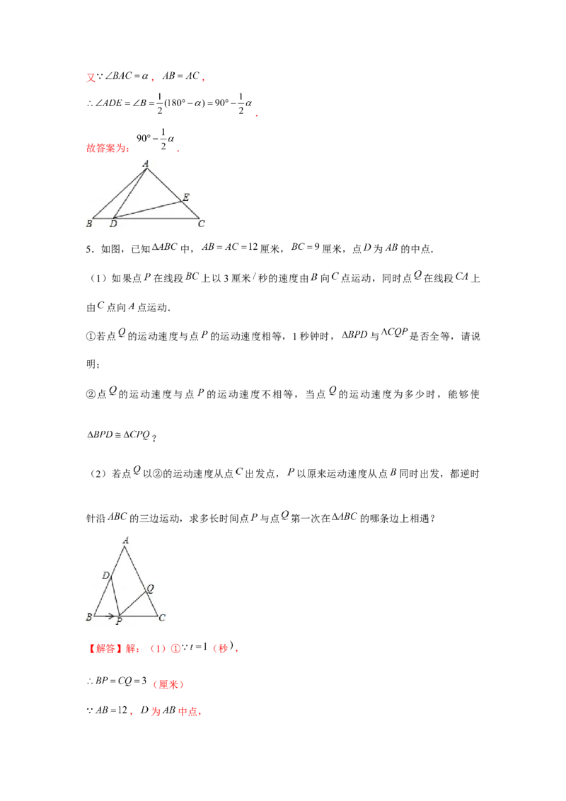 专题4.8动点问题（解析版）_北师大初中数学_7下-北师大版初中数学_7下-初中数学北师大版（旧版）赠送_06专项讲练_七年级数学下册单元题型精练（基础题型+强化题型）（北师大版）