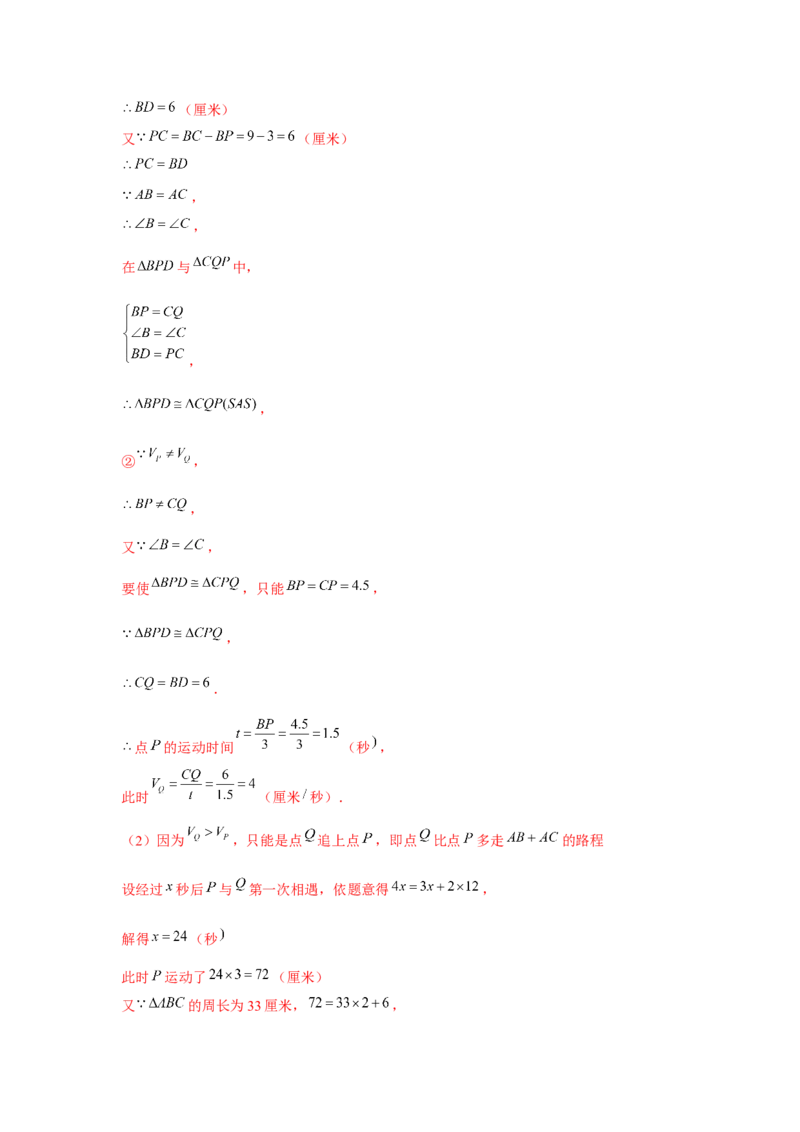 专题4.8动点问题（解析版）_北师大初中数学_7下-北师大版初中数学_7下-初中数学北师大版（旧版）赠送_06专项讲练_七年级数学下册单元题型精练（基础题型+强化题型）（北师大版）