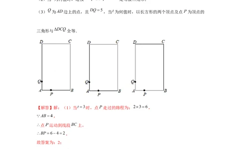 专题4.8动点问题（解析版）_北师大初中数学_7下-北师大版初中数学_7下-初中数学北师大版（旧版）赠送_06专项讲练_七年级数学下册单元题型精练（基础题型+强化题型）（北师大版）