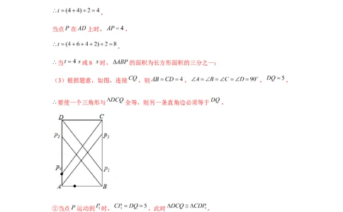 专题4.8动点问题（解析版）_北师大初中数学_7下-北师大版初中数学_7下-初中数学北师大版（旧版）赠送_06专项讲练_七年级数学下册单元题型精练（基础题型+强化题型）（北师大版）