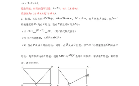 专题4.8动点问题（解析版）_北师大初中数学_7下-北师大版初中数学_7下-初中数学北师大版（旧版）赠送_06专项讲练_七年级数学下册单元题型精练（基础题型+强化题型）（北师大版）