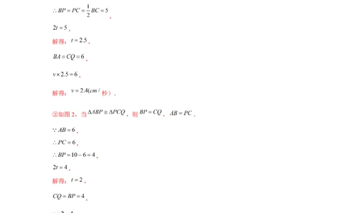 专题4.8动点问题（解析版）_北师大初中数学_7下-北师大版初中数学_7下-初中数学北师大版（旧版）赠送_06专项讲练_七年级数学下册单元题型精练（基础题型+强化题型）（北师大版）