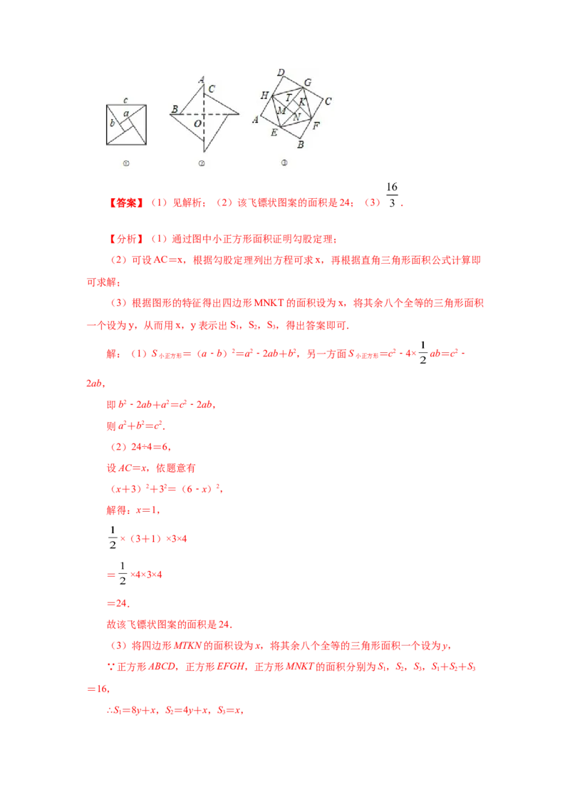 专题1.3一定是直角三角形吗（知识讲解）-2021-2022学年八年级数学上册基础知识专项讲练（北师大版）_北师大初中数学_8上-北师大版初中数学_旧版_06专项讲练
