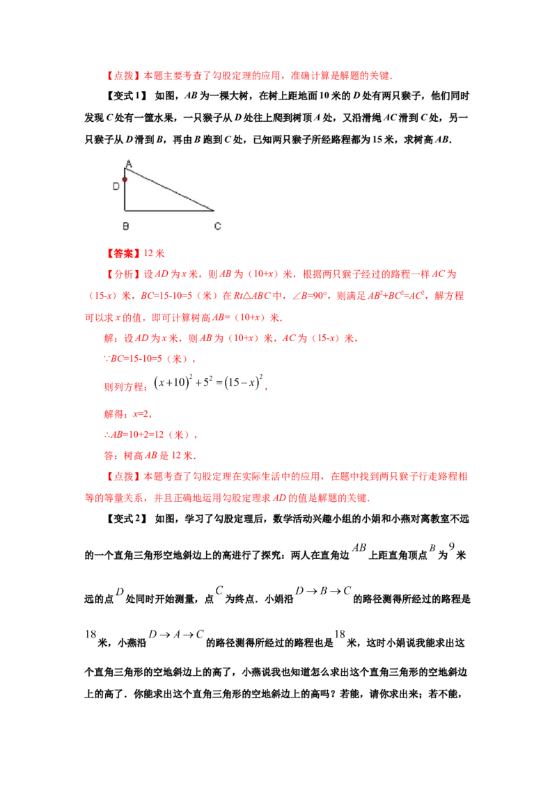 专题1.3一定是直角三角形吗（知识讲解）-2021-2022学年八年级数学上册基础知识专项讲练（北师大版）_北师大初中数学_8上-北师大版初中数学_旧版_06专项讲练