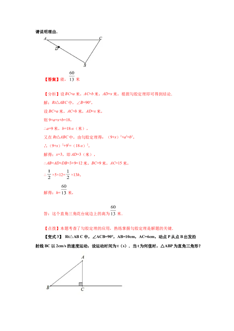 专题1.3一定是直角三角形吗（知识讲解）-2021-2022学年八年级数学上册基础知识专项讲练（北师大版）_北师大初中数学_8上-北师大版初中数学_旧版_06专项讲练