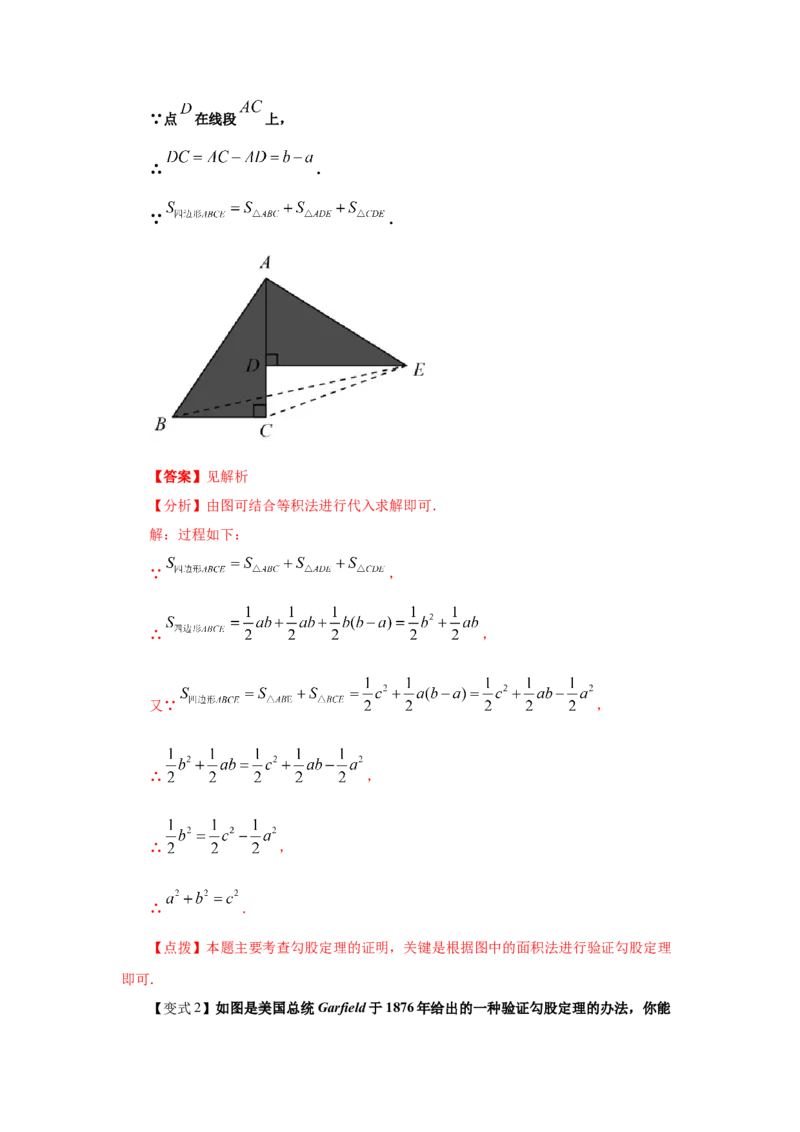 专题1.3一定是直角三角形吗（知识讲解）-2021-2022学年八年级数学上册基础知识专项讲练（北师大版）_北师大初中数学_8上-北师大版初中数学_旧版_06专项讲练
