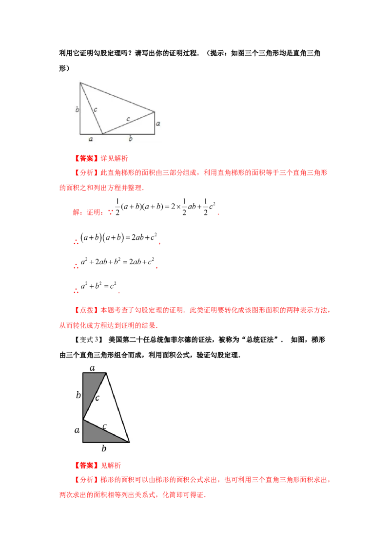 专题1.3一定是直角三角形吗（知识讲解）-2021-2022学年八年级数学上册基础知识专项讲练（北师大版）_北师大初中数学_8上-北师大版初中数学_旧版_06专项讲练