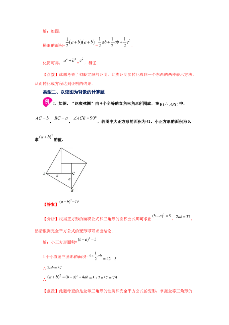 专题1.3一定是直角三角形吗（知识讲解）-2021-2022学年八年级数学上册基础知识专项讲练（北师大版）_北师大初中数学_8上-北师大版初中数学_旧版_06专项讲练