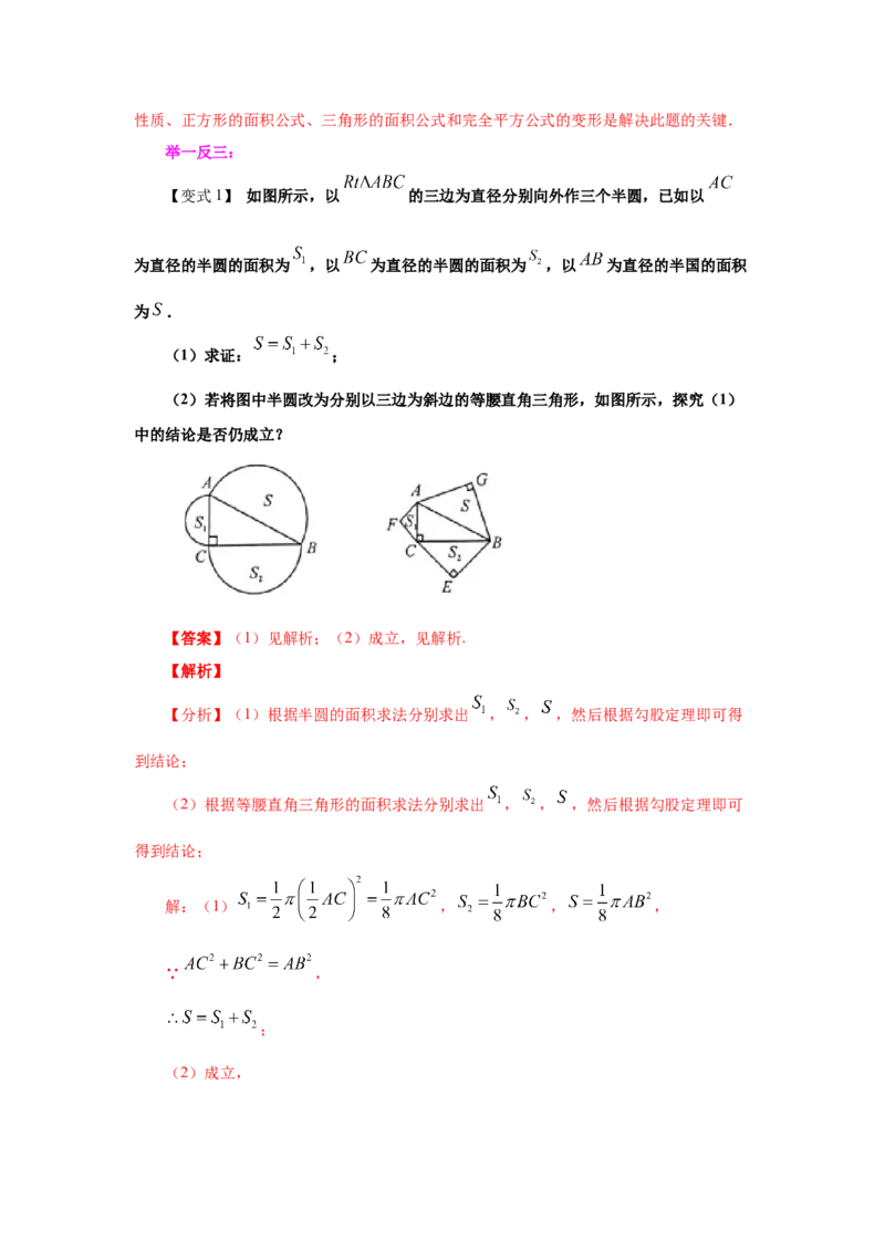专题1.3一定是直角三角形吗（知识讲解）-2021-2022学年八年级数学上册基础知识专项讲练（北师大版）_北师大初中数学_8上-北师大版初中数学_旧版_06专项讲练
