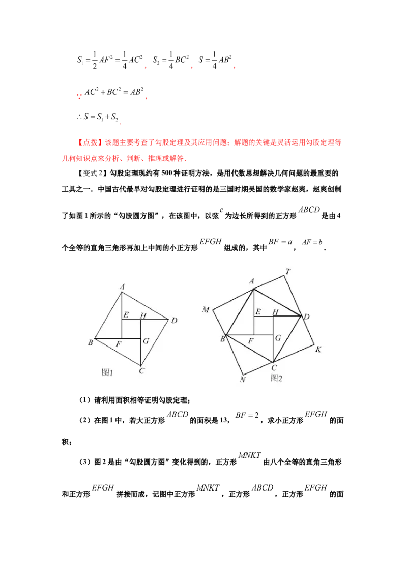 专题1.3一定是直角三角形吗（知识讲解）-2021-2022学年八年级数学上册基础知识专项讲练（北师大版）_北师大初中数学_8上-北师大版初中数学_旧版_06专项讲练