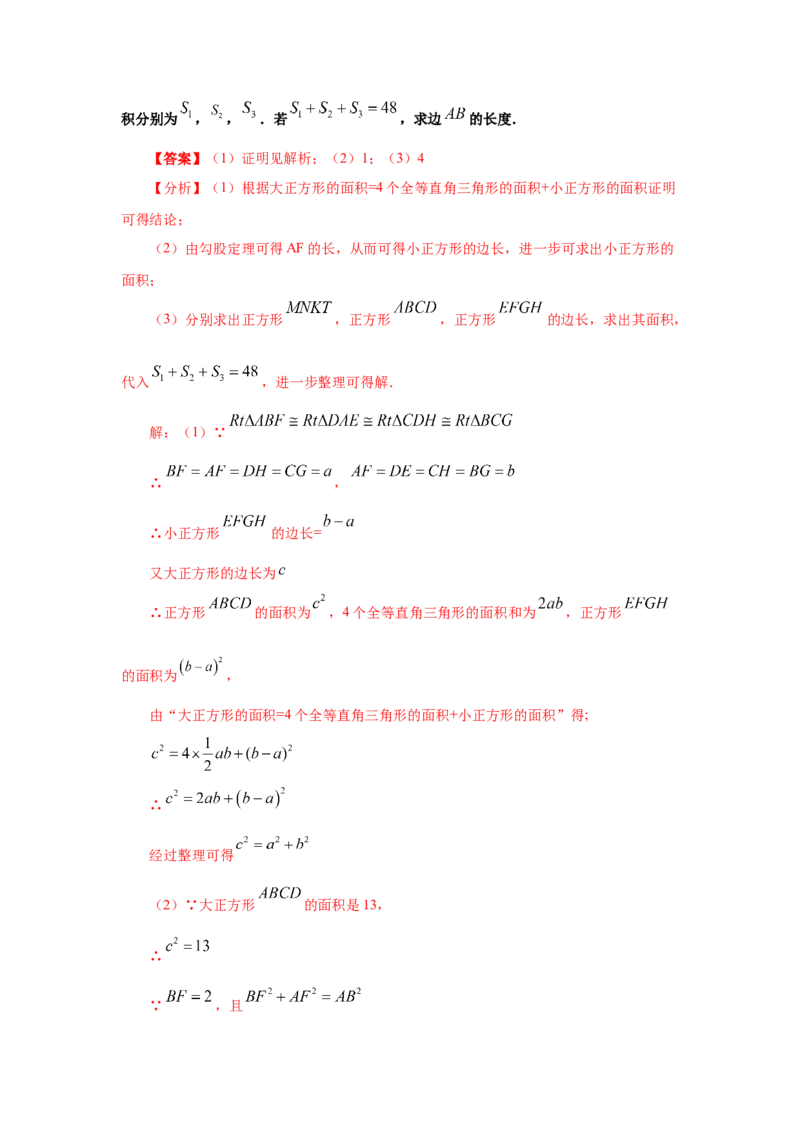 专题1.3一定是直角三角形吗（知识讲解）-2021-2022学年八年级数学上册基础知识专项讲练（北师大版）_北师大初中数学_8上-北师大版初中数学_旧版_06专项讲练