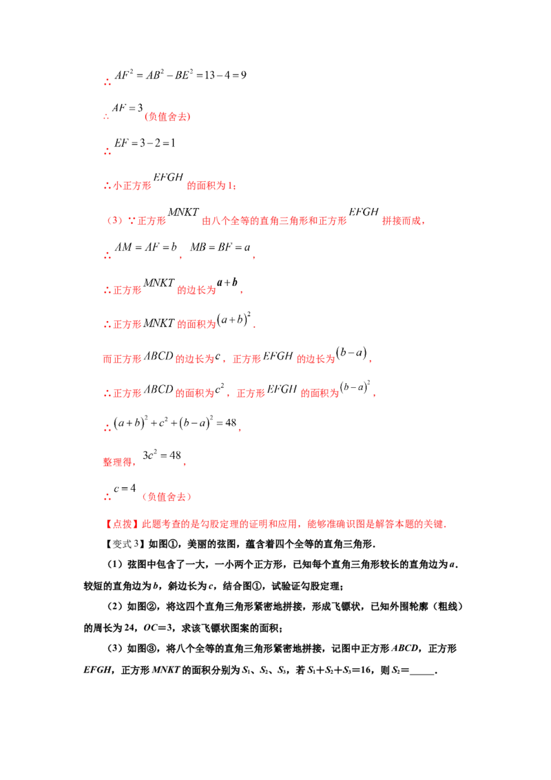 专题1.3一定是直角三角形吗（知识讲解）-2021-2022学年八年级数学上册基础知识专项讲练（北师大版）_北师大初中数学_8上-北师大版初中数学_旧版_06专项讲练