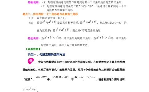 专题1.3一定是直角三角形吗（知识讲解）-2021-2022学年八年级数学上册基础知识专项讲练（北师大版）_北师大初中数学_8上-北师大版初中数学_旧版_06专项讲练