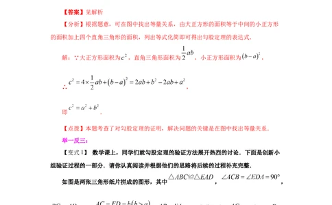 专题1.3一定是直角三角形吗（知识讲解）-2021-2022学年八年级数学上册基础知识专项讲练（北师大版）_北师大初中数学_8上-北师大版初中数学_旧版_06专项讲练