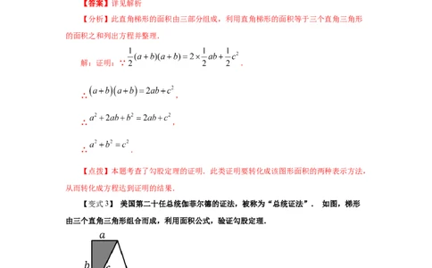 专题1.3一定是直角三角形吗（知识讲解）-2021-2022学年八年级数学上册基础知识专项讲练（北师大版）_北师大初中数学_8上-北师大版初中数学_旧版_06专项讲练