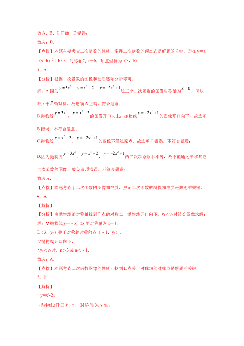 专题2.8二次函数y=ax&sup2;+k(a&ne;0)的图像与性质（基础篇）（专项练习_北师大初中数学_9下-北师大版初中数学_05习题试卷_1课时练习_同步练习（第2套）