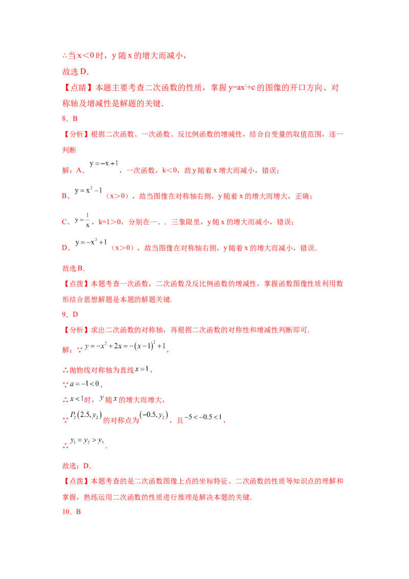 专题2.8二次函数y=ax&sup2;+k(a&ne;0)的图像与性质（基础篇）（专项练习_北师大初中数学_9下-北师大版初中数学_05习题试卷_1课时练习_同步练习（第2套）