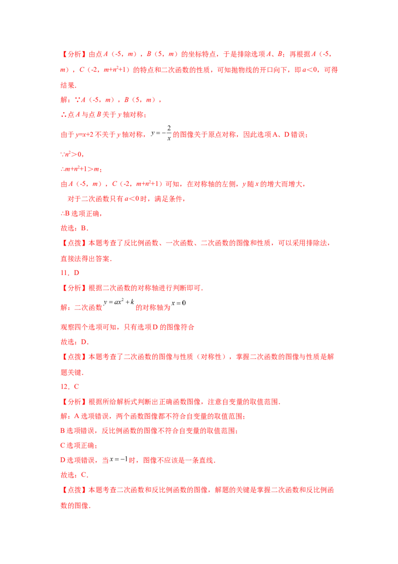 专题2.8二次函数y=ax&sup2;+k(a&ne;0)的图像与性质（基础篇）（专项练习_北师大初中数学_9下-北师大版初中数学_05习题试卷_1课时练习_同步练习（第2套）