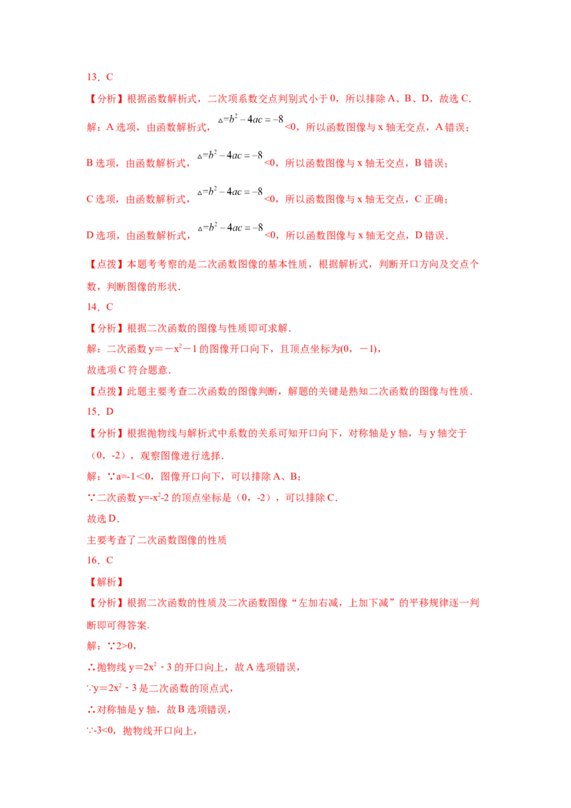 专题2.8二次函数y=ax&sup2;+k(a&ne;0)的图像与性质（基础篇）（专项练习_北师大初中数学_9下-北师大版初中数学_05习题试卷_1课时练习_同步练习（第2套）