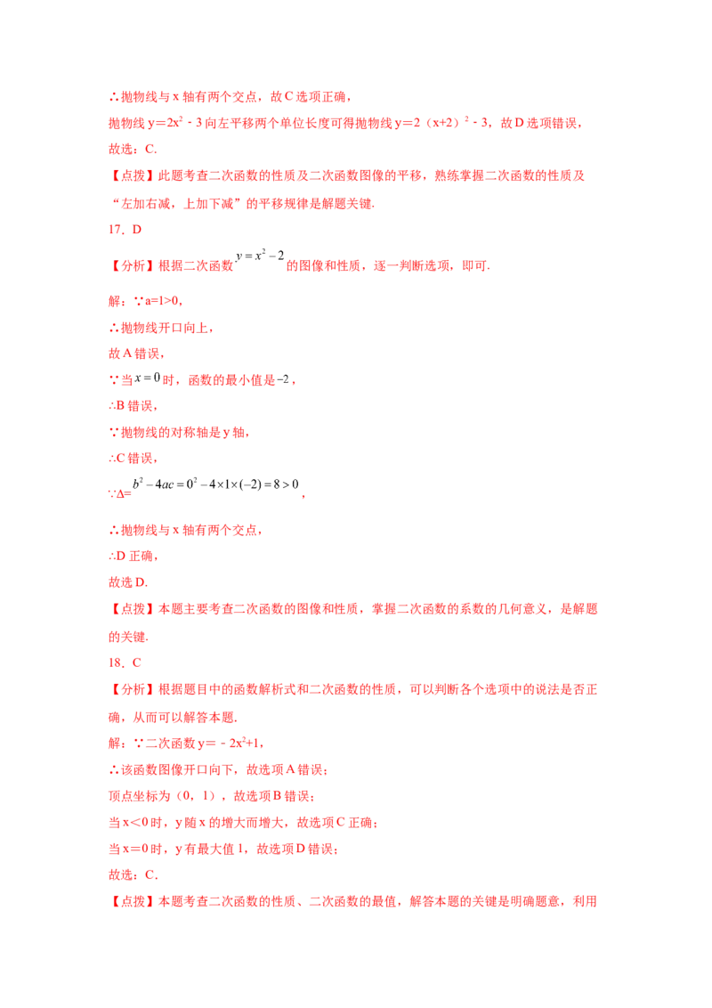 专题2.8二次函数y=ax&sup2;+k(a&ne;0)的图像与性质（基础篇）（专项练习_北师大初中数学_9下-北师大版初中数学_05习题试卷_1课时练习_同步练习（第2套）