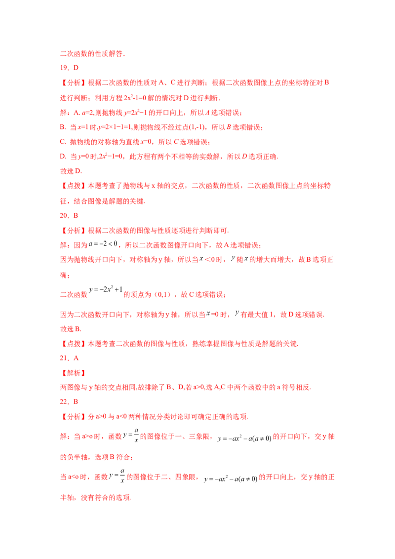 专题2.8二次函数y=ax&sup2;+k(a&ne;0)的图像与性质（基础篇）（专项练习_北师大初中数学_9下-北师大版初中数学_05习题试卷_1课时练习_同步练习（第2套）