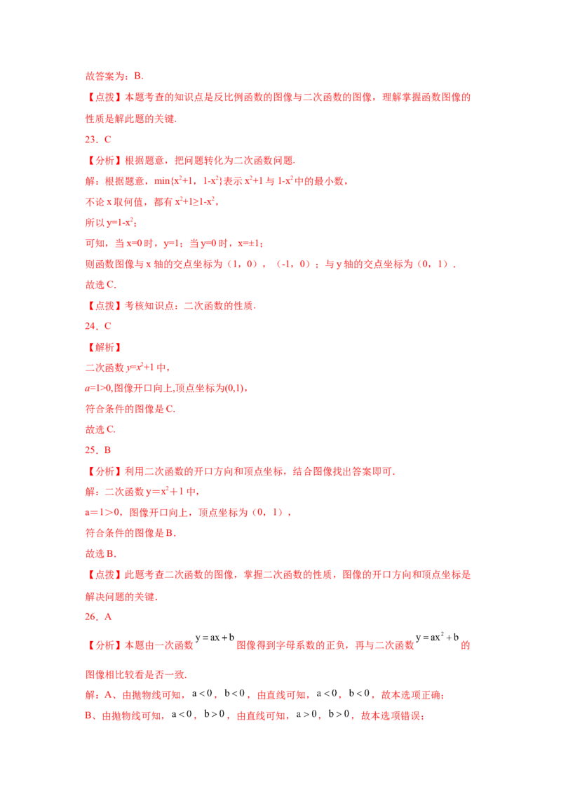 专题2.8二次函数y=ax&sup2;+k(a&ne;0)的图像与性质（基础篇）（专项练习_北师大初中数学_9下-北师大版初中数学_05习题试卷_1课时练习_同步练习（第2套）