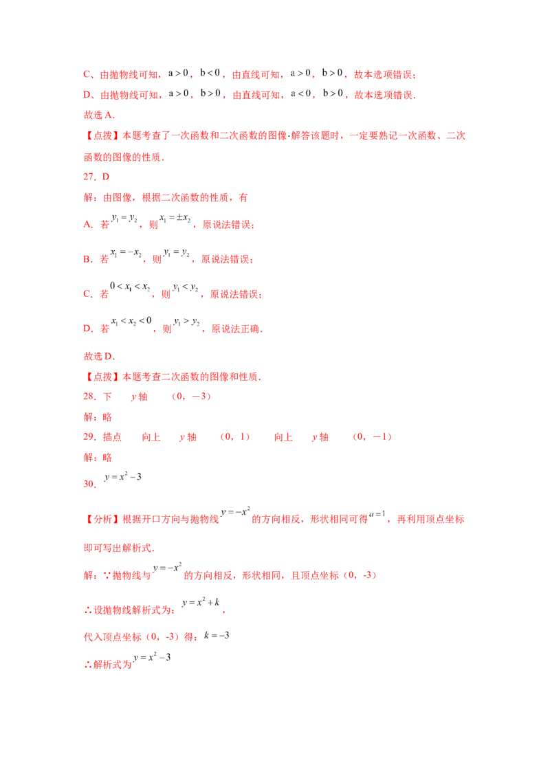 专题2.8二次函数y=ax&sup2;+k(a&ne;0)的图像与性质（基础篇）（专项练习_北师大初中数学_9下-北师大版初中数学_05习题试卷_1课时练习_同步练习（第2套）