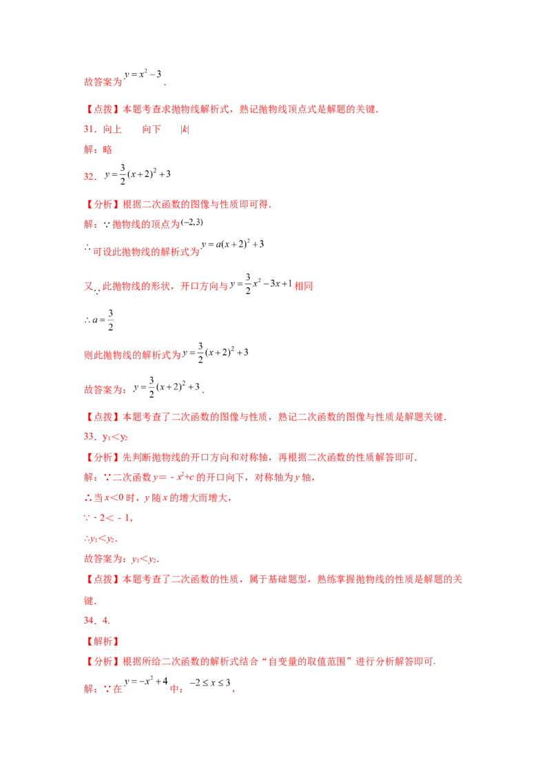 专题2.8二次函数y=ax&sup2;+k(a&ne;0)的图像与性质（基础篇）（专项练习_北师大初中数学_9下-北师大版初中数学_05习题试卷_1课时练习_同步练习（第2套）