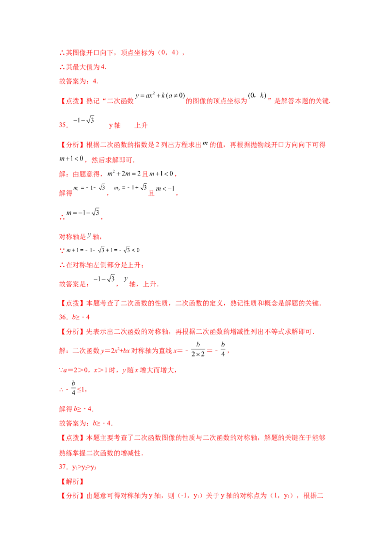 专题2.8二次函数y=ax&sup2;+k(a&ne;0)的图像与性质（基础篇）（专项练习_北师大初中数学_9下-北师大版初中数学_05习题试卷_1课时练习_同步练习（第2套）