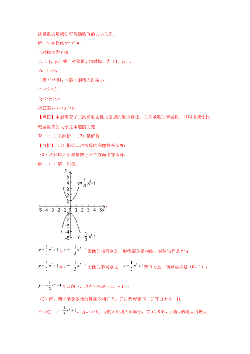 专题2.8二次函数y=ax&sup2;+k(a&ne;0)的图像与性质（基础篇）（专项练习_北师大初中数学_9下-北师大版初中数学_05习题试卷_1课时练习_同步练习（第2套）