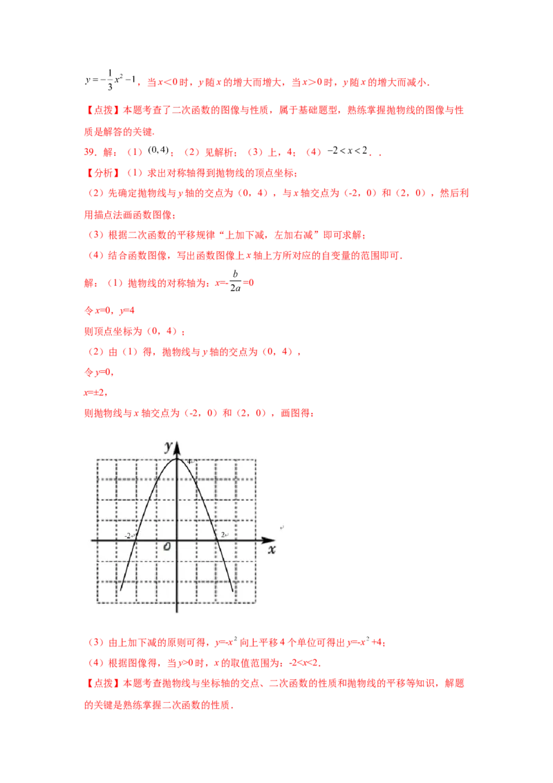 专题2.8二次函数y=ax&sup2;+k(a&ne;0)的图像与性质（基础篇）（专项练习_北师大初中数学_9下-北师大版初中数学_05习题试卷_1课时练习_同步练习（第2套）