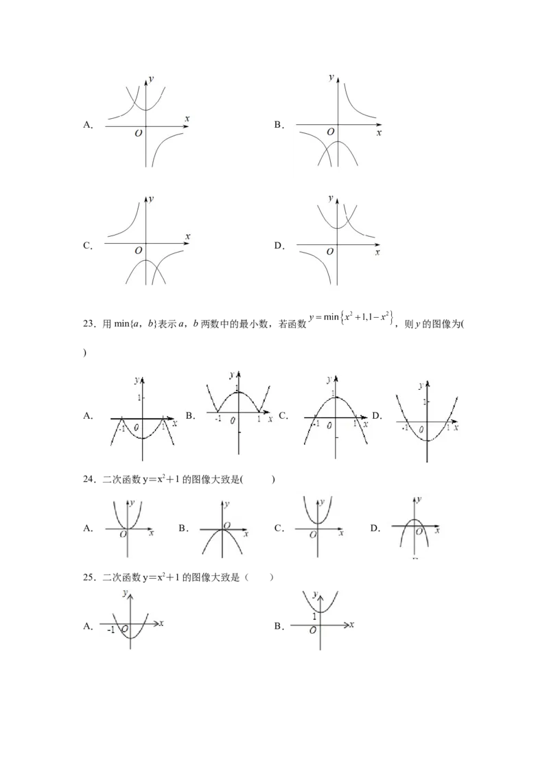 专题2.8二次函数y=ax&sup2;+k(a&ne;0)的图像与性质（基础篇）（专项练习_北师大初中数学_9下-北师大版初中数学_05习题试卷_1课时练习_同步练习（第2套）