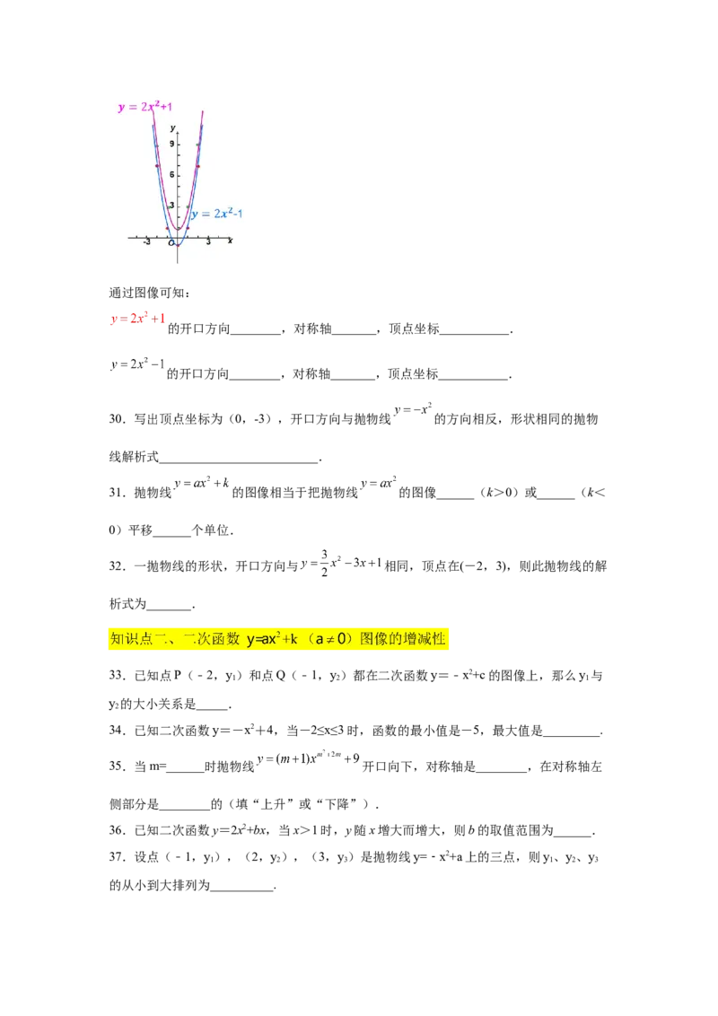 专题2.8二次函数y=ax&sup2;+k(a&ne;0)的图像与性质（基础篇）（专项练习_北师大初中数学_9下-北师大版初中数学_05习题试卷_1课时练习_同步练习（第2套）