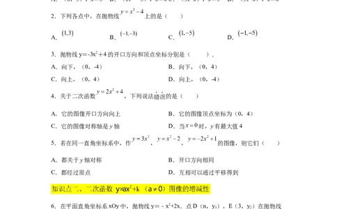 专题2.8二次函数y=ax&sup2;+k(a&ne;0)的图像与性质（基础篇）（专项练习_北师大初中数学_9下-北师大版初中数学_05习题试卷_1课时练习_同步练习（第2套）