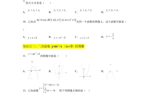 专题2.8二次函数y=ax&sup2;+k(a&ne;0)的图像与性质（基础篇）（专项练习_北师大初中数学_9下-北师大版初中数学_05习题试卷_1课时练习_同步练习（第2套）