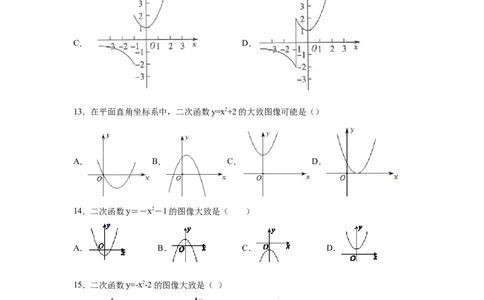 专题2.8二次函数y=ax&sup2;+k(a&ne;0)的图像与性质（基础篇）（专项练习_北师大初中数学_9下-北师大版初中数学_05习题试卷_1课时练习_同步练习（第2套）