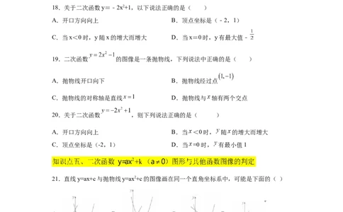 专题2.8二次函数y=ax&sup2;+k(a&ne;0)的图像与性质（基础篇）（专项练习_北师大初中数学_9下-北师大版初中数学_05习题试卷_1课时练习_同步练习（第2套）