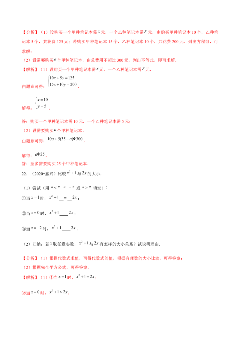 专题2.13第2章一元一次不等式与一元一次不等式组单元测试（能力过关卷）-八年级数学下册尖子生同步培优题典（解析版）北师大版_北师大初中数学_8下-北师大版初中数学_旧版-可参考