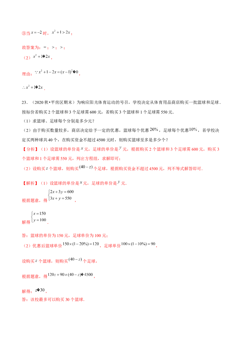 专题2.13第2章一元一次不等式与一元一次不等式组单元测试（能力过关卷）-八年级数学下册尖子生同步培优题典（解析版）北师大版_北师大初中数学_8下-北师大版初中数学_旧版-可参考