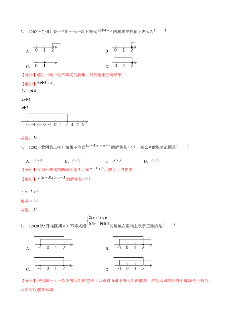 专题2.13第2章一元一次不等式与一元一次不等式组单元测试（能力过关卷）-八年级数学下册尖子生同步培优题典（解析版）北师大版_北师大初中数学_8下-北师大版初中数学_旧版-可参考