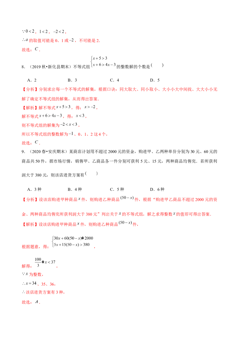 专题2.13第2章一元一次不等式与一元一次不等式组单元测试（能力过关卷）-八年级数学下册尖子生同步培优题典（解析版）北师大版_北师大初中数学_8下-北师大版初中数学_旧版-可参考
