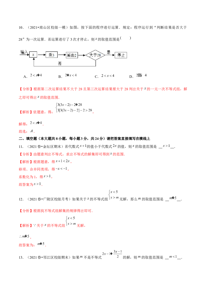 专题2.13第2章一元一次不等式与一元一次不等式组单元测试（能力过关卷）-八年级数学下册尖子生同步培优题典（解析版）北师大版_北师大初中数学_8下-北师大版初中数学_旧版-可参考