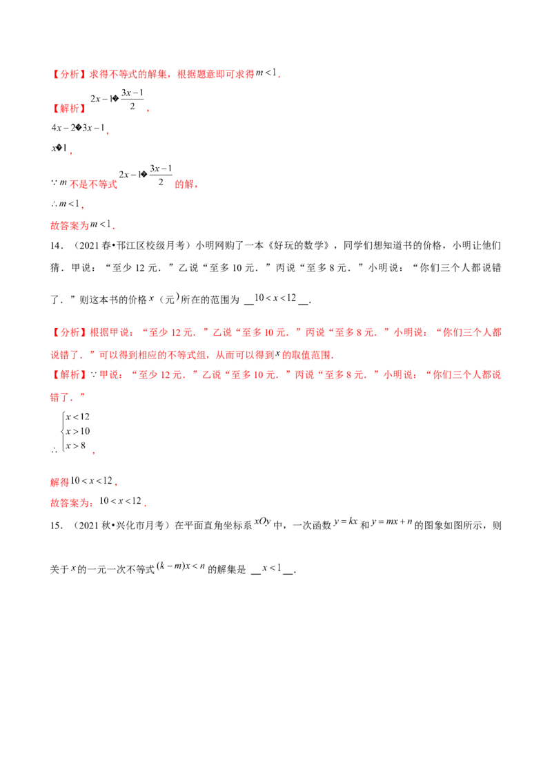 专题2.13第2章一元一次不等式与一元一次不等式组单元测试（能力过关卷）-八年级数学下册尖子生同步培优题典（解析版）北师大版_北师大初中数学_8下-北师大版初中数学_旧版-可参考