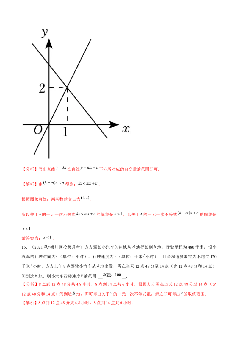 专题2.13第2章一元一次不等式与一元一次不等式组单元测试（能力过关卷）-八年级数学下册尖子生同步培优题典（解析版）北师大版_北师大初中数学_8下-北师大版初中数学_旧版-可参考