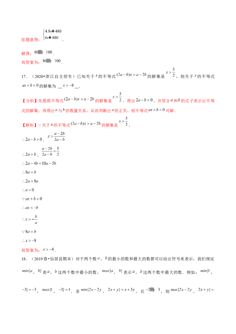 专题2.13第2章一元一次不等式与一元一次不等式组单元测试（能力过关卷）-八年级数学下册尖子生同步培优题典（解析版）北师大版_北师大初中数学_8下-北师大版初中数学_旧版-可参考