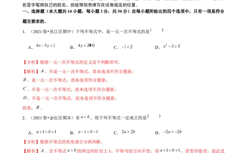 专题2.13第2章一元一次不等式与一元一次不等式组单元测试（能力过关卷）-八年级数学下册尖子生同步培优题典（解析版）北师大版_北师大初中数学_8下-北师大版初中数学_旧版-可参考