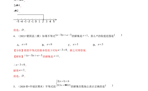 专题2.13第2章一元一次不等式与一元一次不等式组单元测试（能力过关卷）-八年级数学下册尖子生同步培优题典（解析版）北师大版_北师大初中数学_8下-北师大版初中数学_旧版-可参考